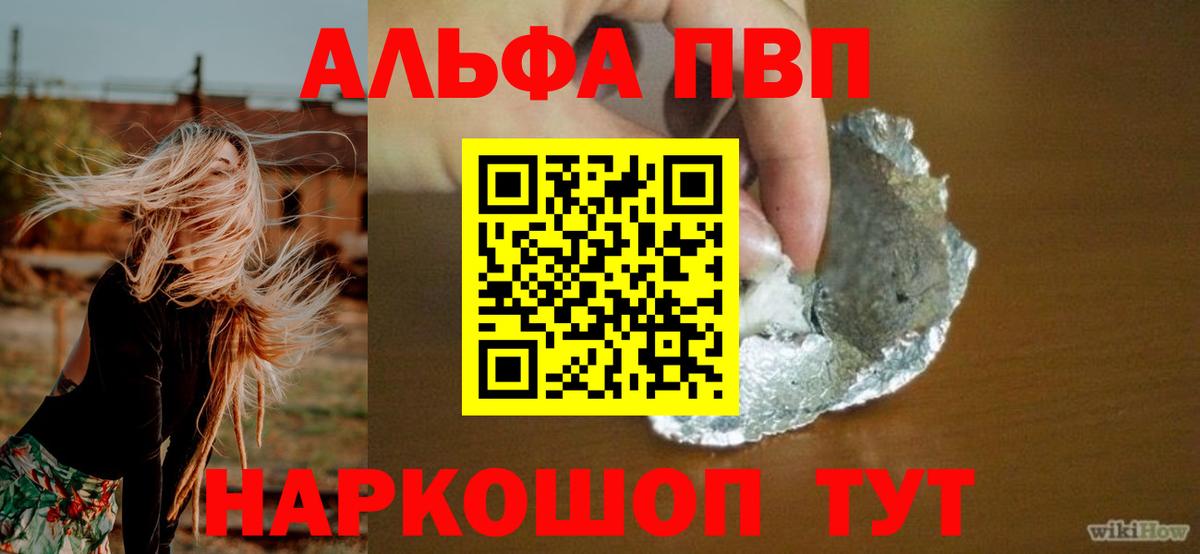 A-PVP мука  цены   Вход с VPN  Орск  A-PVP мука 