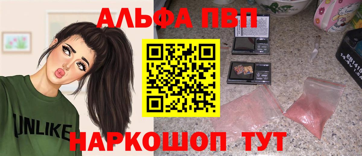 A-PVP VHQ Орск