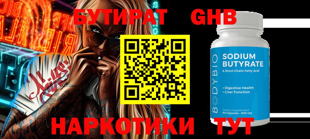 Бутират буратино Орск
