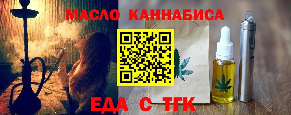 Еда ТГК конопля  Орск 