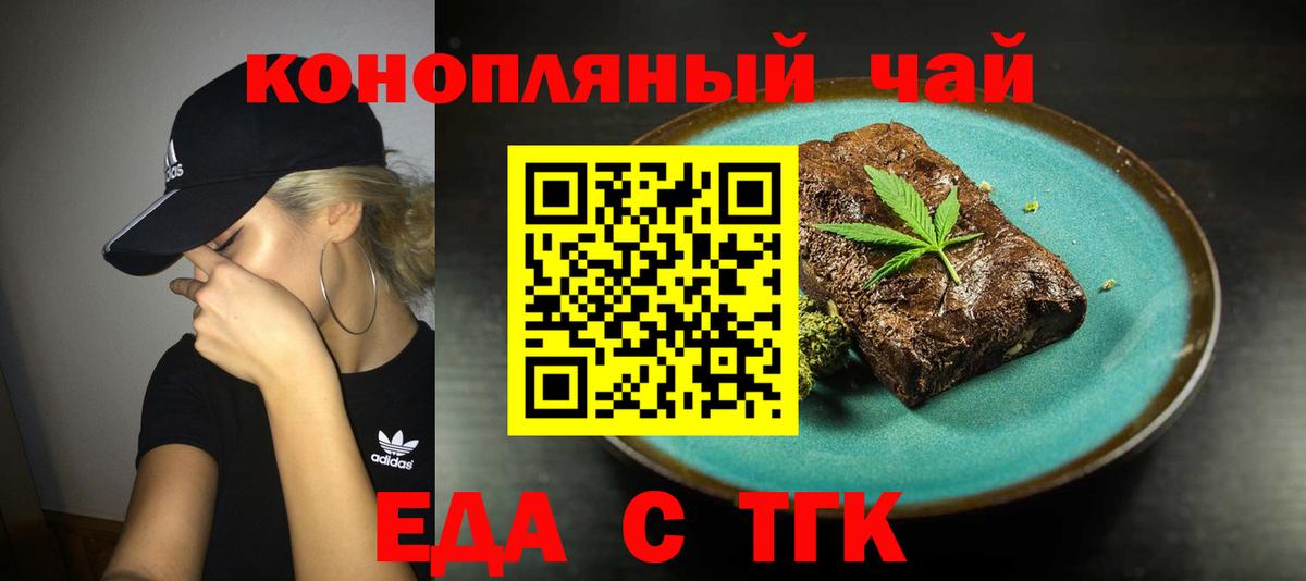Печенье с ТГК конопля  Вход с VPN  Орск 