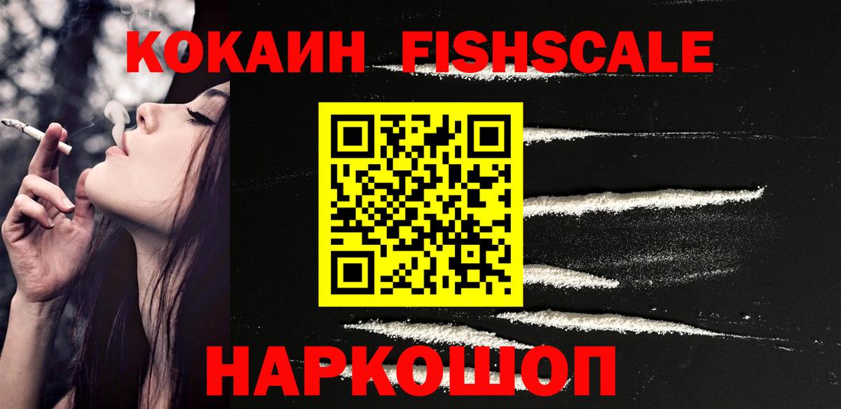 где купить наркотик  Орск  COCAIN VHQ  КОКАИН Fish Scale 
