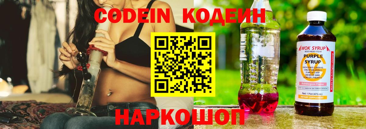 где купить наркотик  Вход с VPN  Орск  Codein Purple Drank 