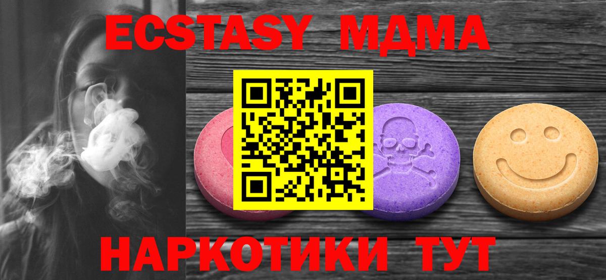 ЭКСТАЗИ MDMA  Ecstasy MDMA  маркетплейс телеграм  Орск  Вход с VPN 