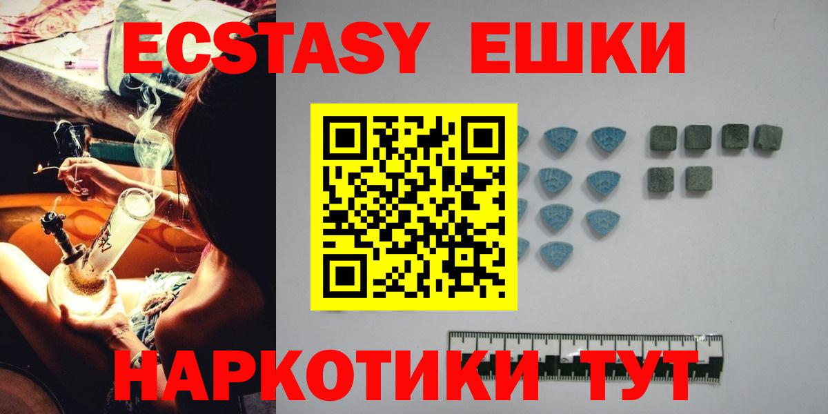 Ecstasy ешки  Экстази ешки  hydra ссылки  Орск  Ecstasy 