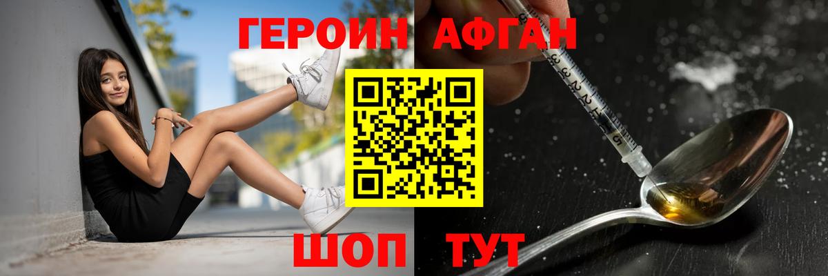 ГЕРОИН афганец  Вход с VPN  Орск 