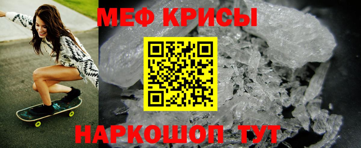 Мефедрон кристаллы Орск