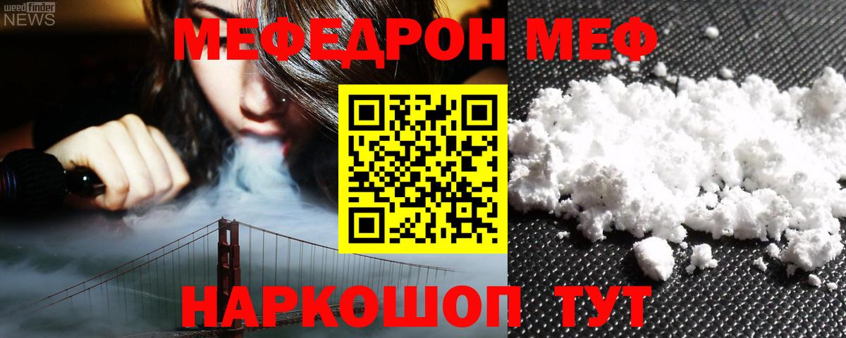 Мефедрон VHQ  Орск  МЯУ-МЯУ  МЕФ mephedrone 