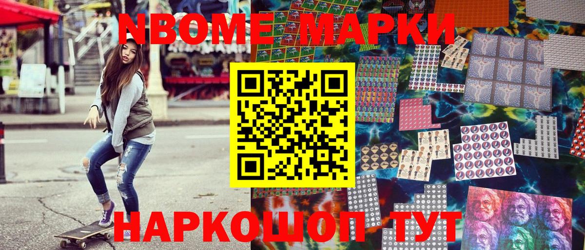 Марки 25I-NBOMe 1,8мг Орск